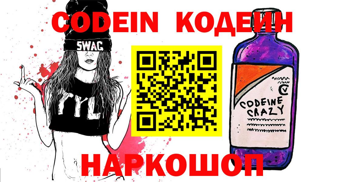 Codein напиток Lean (лин)  Кодеин напиток Lean (лин)  Вход с VPN  Сальск 