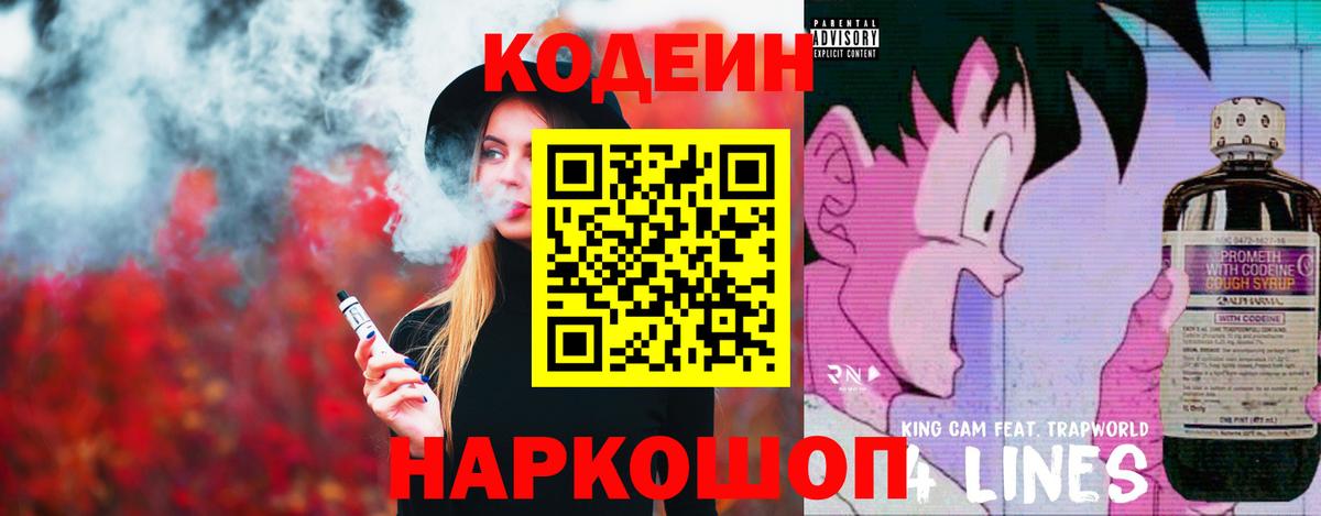 Кодеиновый сироп Lean напиток Lean (лин) Сальск