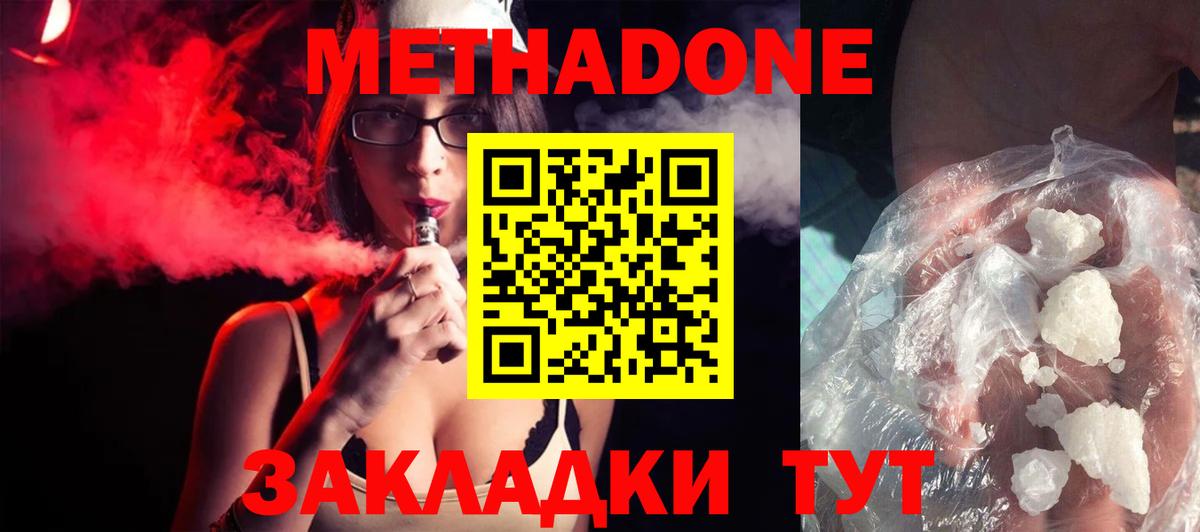 Метадон methadone  Вход с VPN  Сальск  МЕТАДОН мёд 
